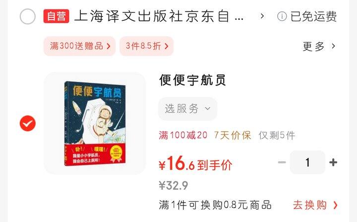 给0~3岁的绘本《便便宇航员》
