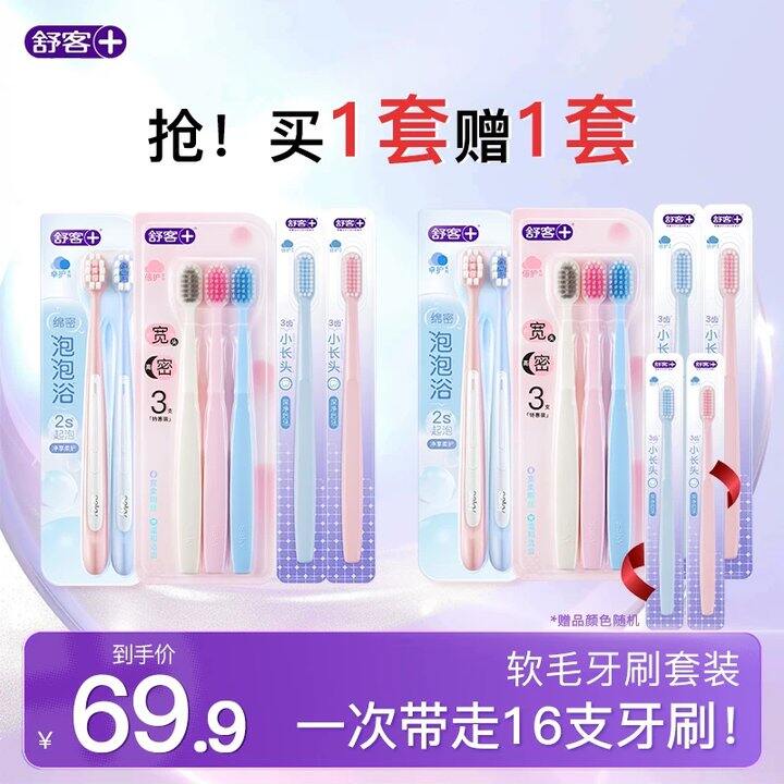 【软毛牙刷】
