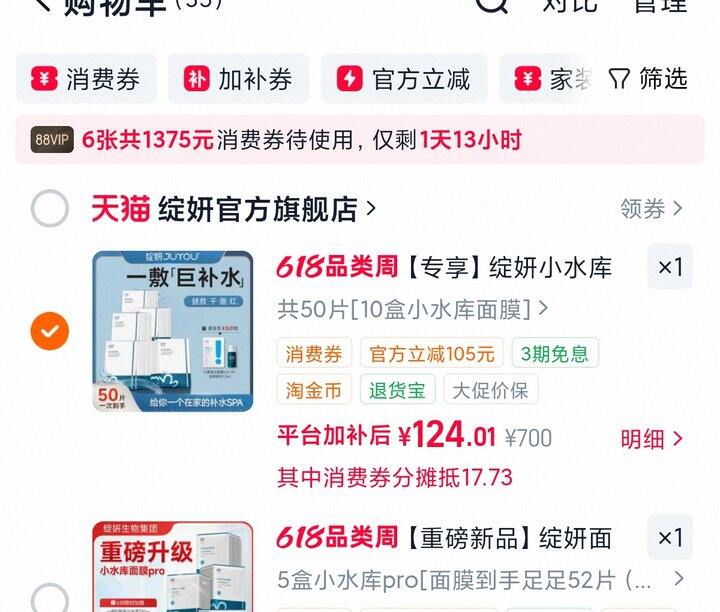 绽妍小水库pro面膜 | 52片125r