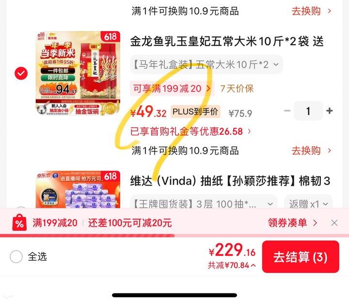 乳玉皇妃五常大米丨2.45/斤