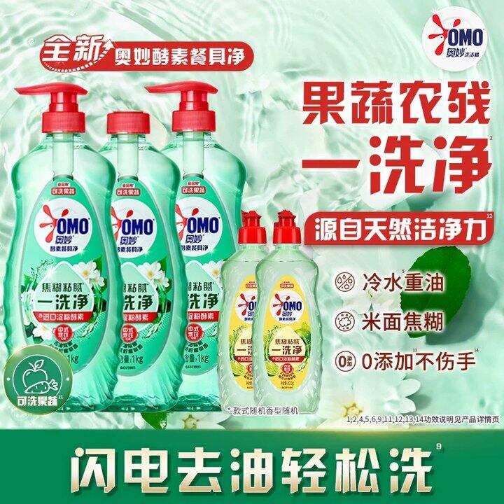 【奥妙洗洁精】冲