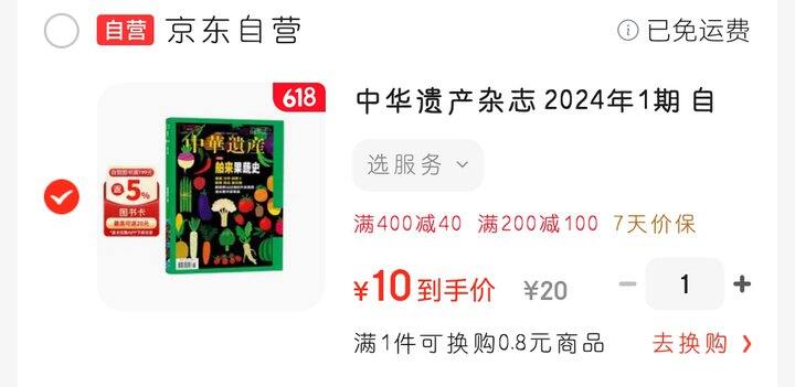 舶来果蔬史