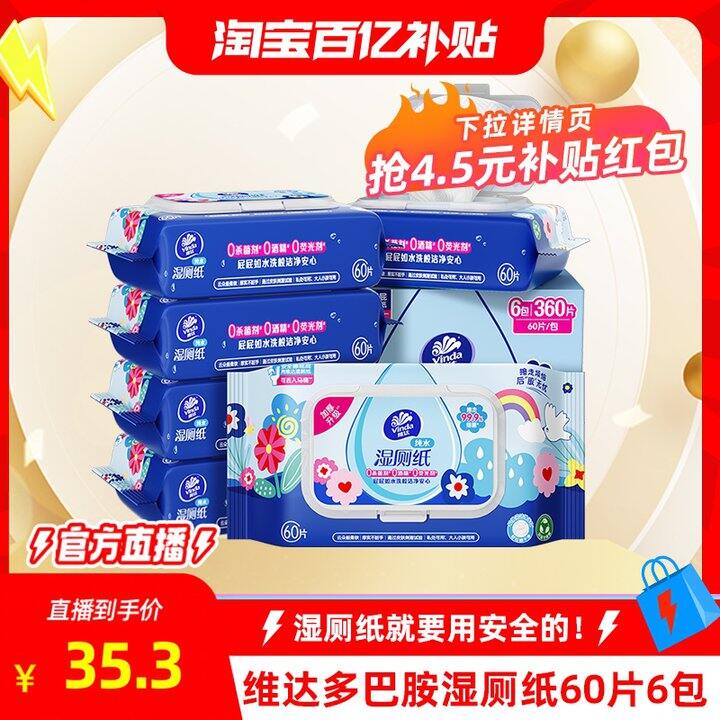 4.4/包，维达多巴胺湿厕纸