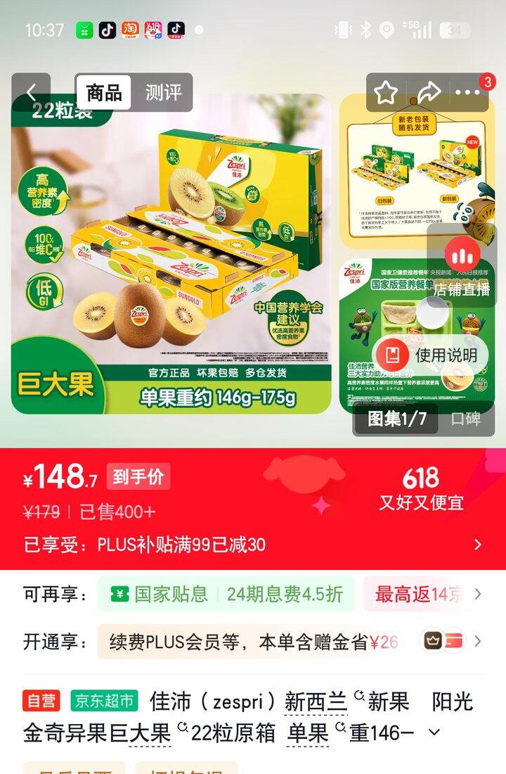 【奶茶东】奇异果