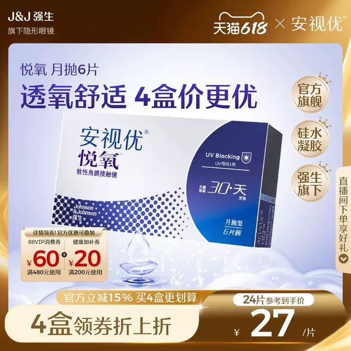来！安视优悦氧月抛🚗16.5/片，墙裂安利