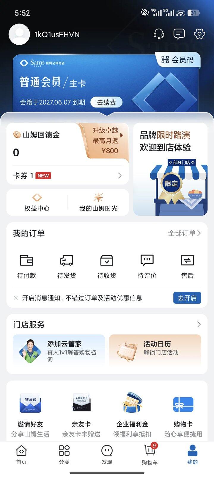 出山姆副卡，有路口姐妹收吗