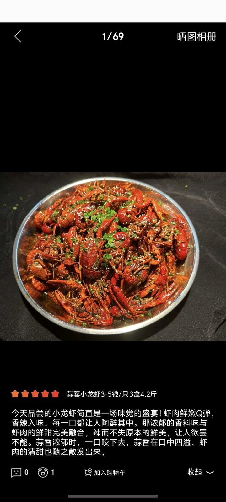 鲜京采蒜蓉小龙虾🦞