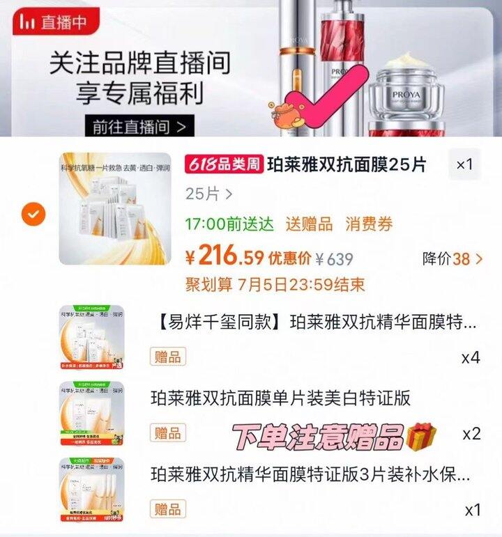 珀莱雅抗老车🚗双抗面膜，4.3/片💰