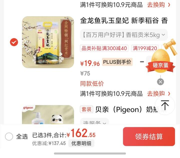 金龙鱼乳玉皇妃大米丨19.26