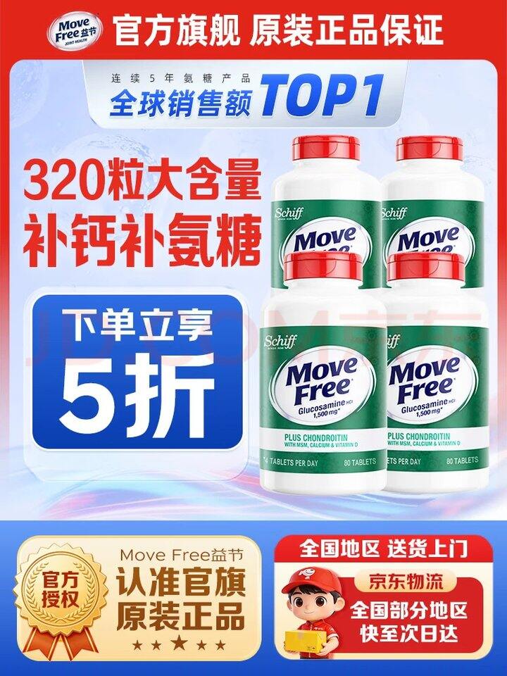 0.9/粒💥益节 高钙氨糖80粒*4瓶
