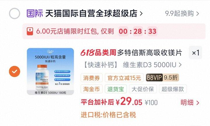 多特倍斯维生素D3丨180粒29