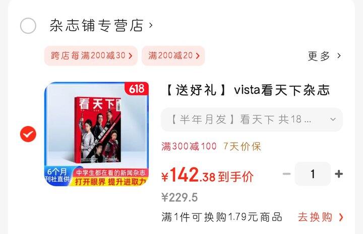 初高中新闻时事杂志《看天下》半年刊
