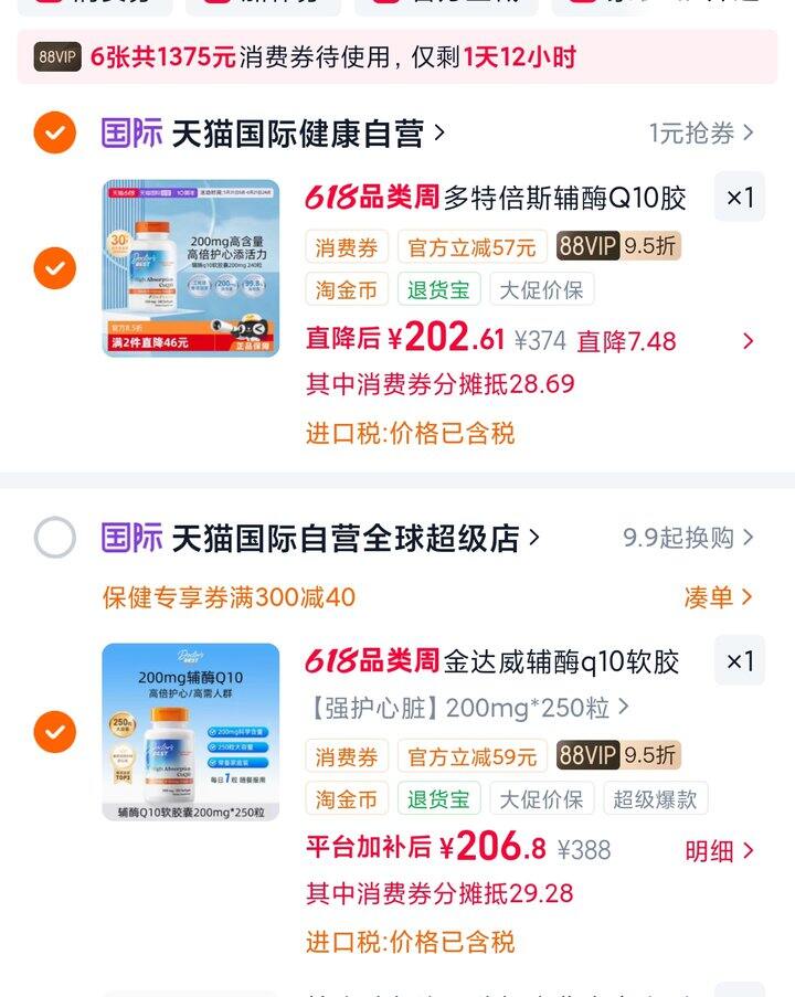 一单好价的200mg辅酶q10 | 480粒359r