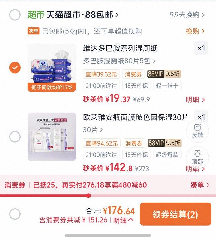 维达湿厕纸40片1.9