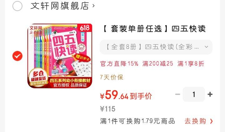 《四五快读》60元