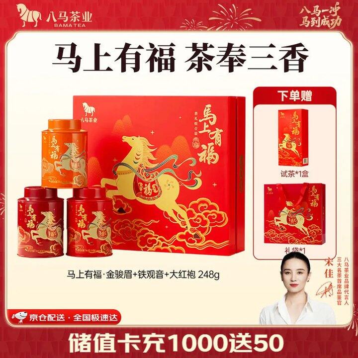 端午礼盒🎁八马茶业马上有福，126