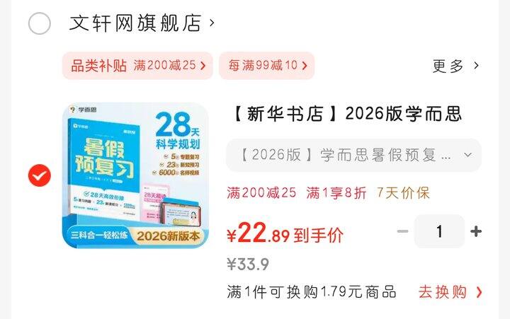 学而思暑假预复习一本通26版