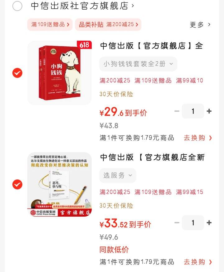 《小狗钱钱》、《思考 快与慢》