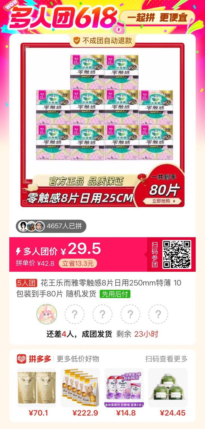 拼单吗？