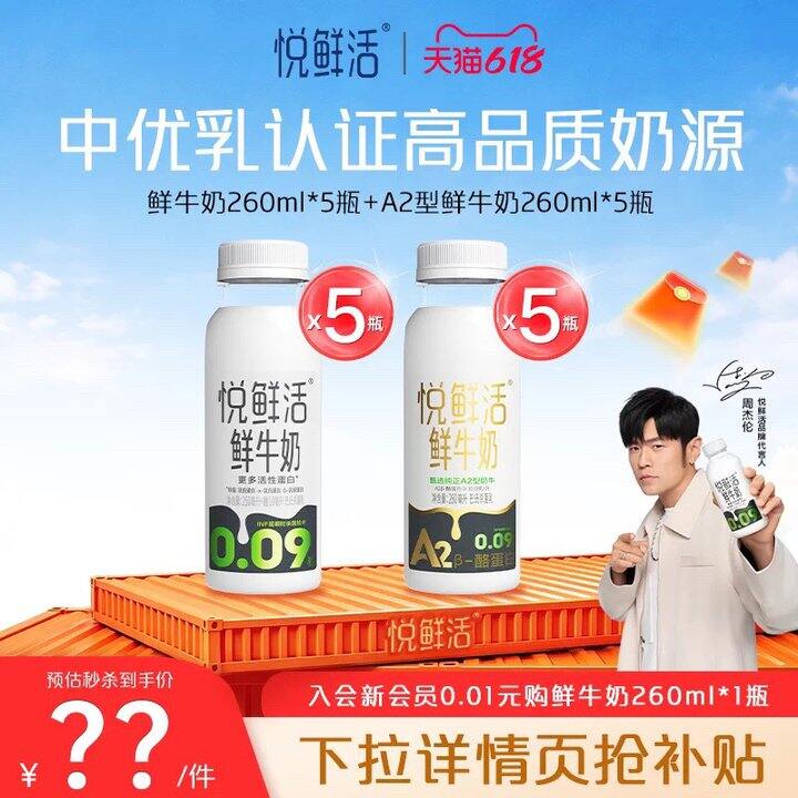 悦鲜活鲜奶10瓶💰39.4