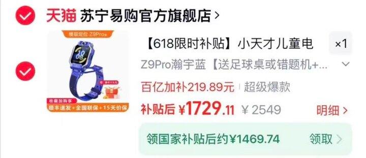 小天才 Z9 PRO 到手 1470