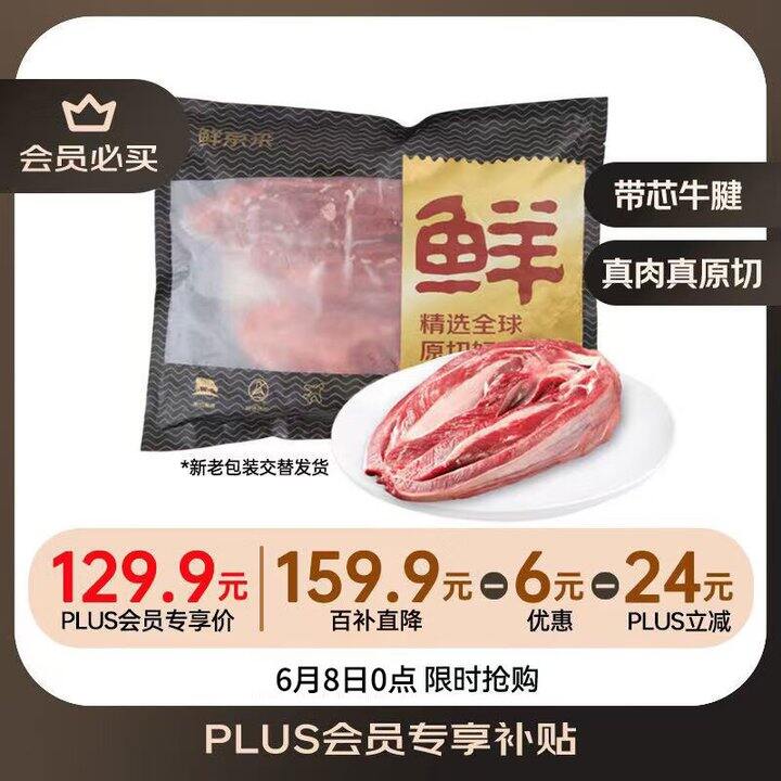 鲜京采甄选 南美进口原切带芯牛后腱4斤 京东自有品牌【真原切】