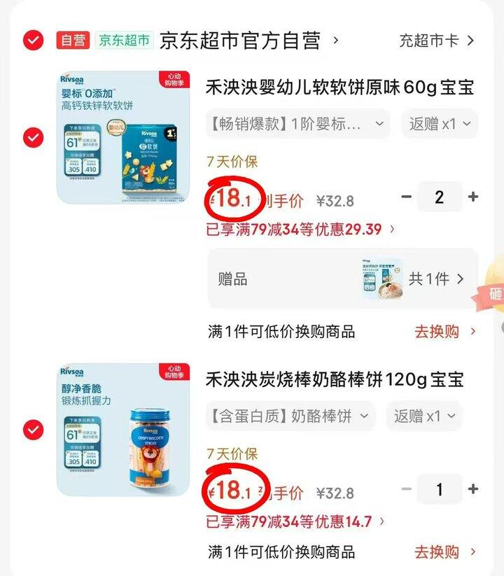 8.3/件‼️禾泱泱任选 专区