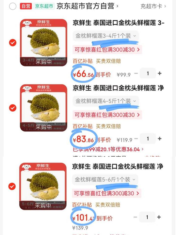 16/斤❗京鲜生泰国金枕榴莲