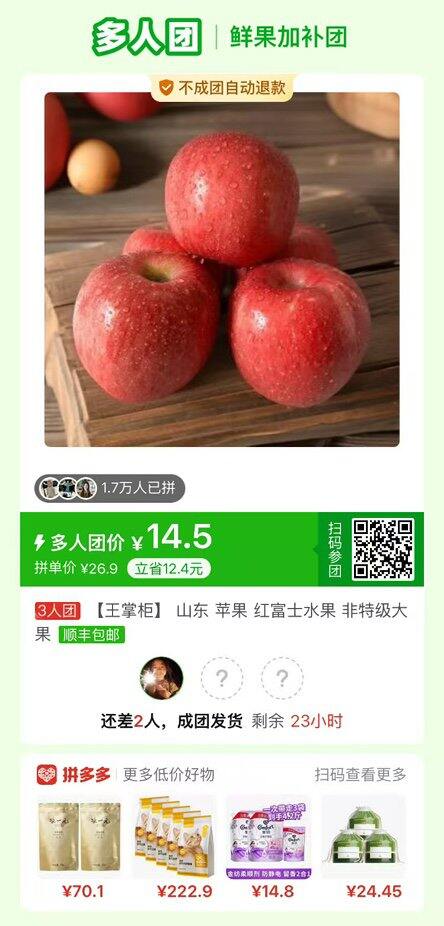 苹果拼团