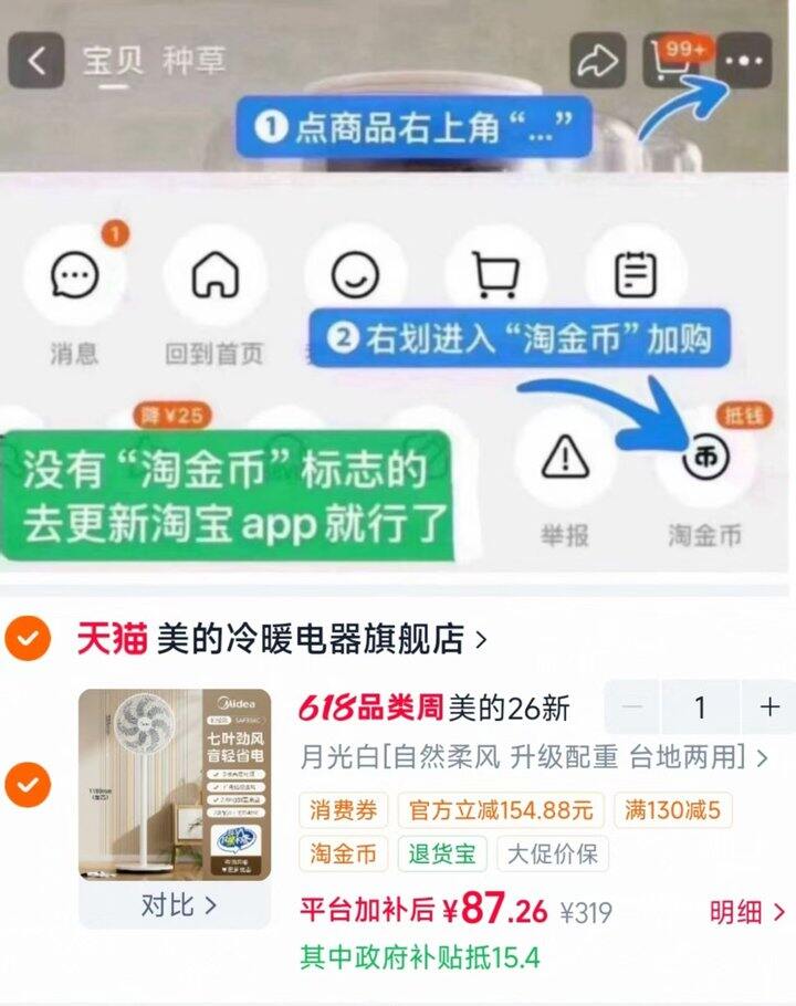 ‼️美的家用轻音落地扇 💰87.2