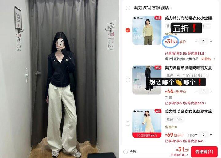 史低！才31❗️美力城防晒合集神，防晒裤，闭眼冲