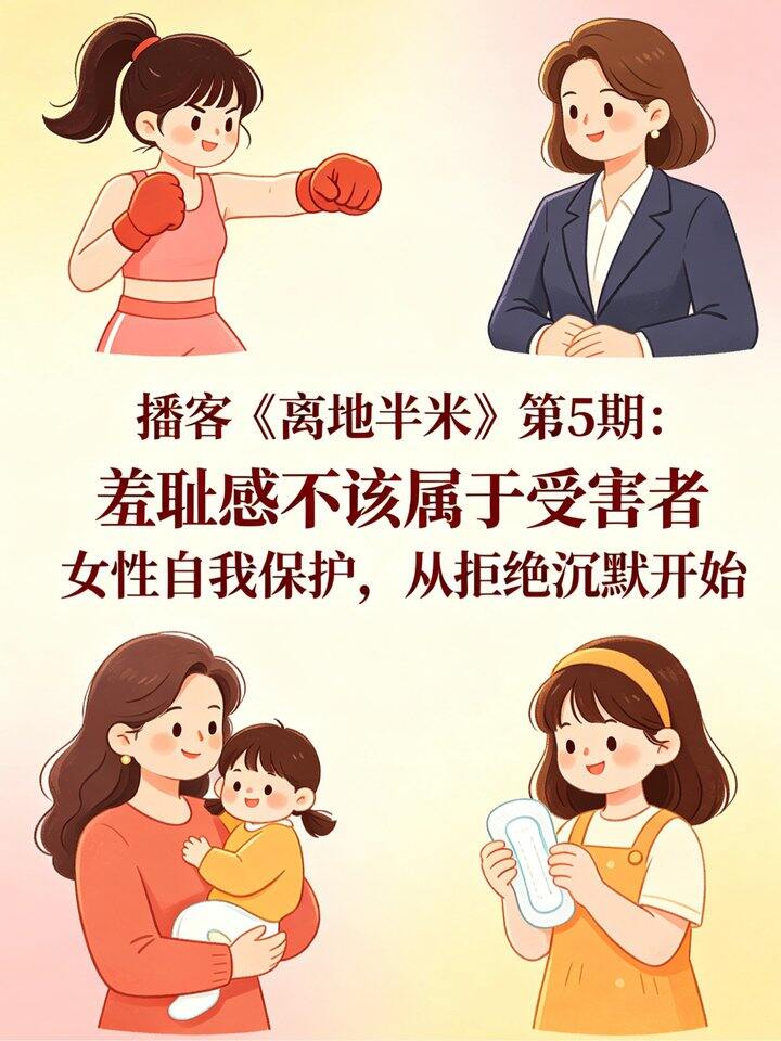 那些年我们不敢说出口的经历，女性如何真正保护自己