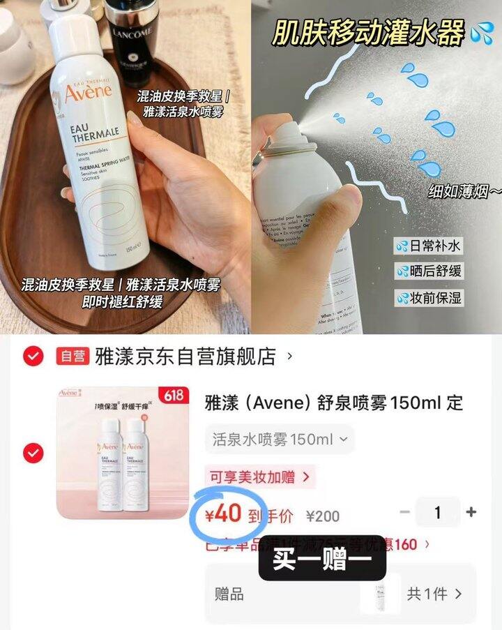 好价，𝟐𝟎/瓶❗雅漾舒泉喷雾好价