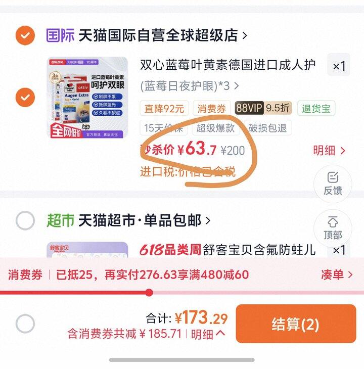 双心叶黄素丨21.23/盒