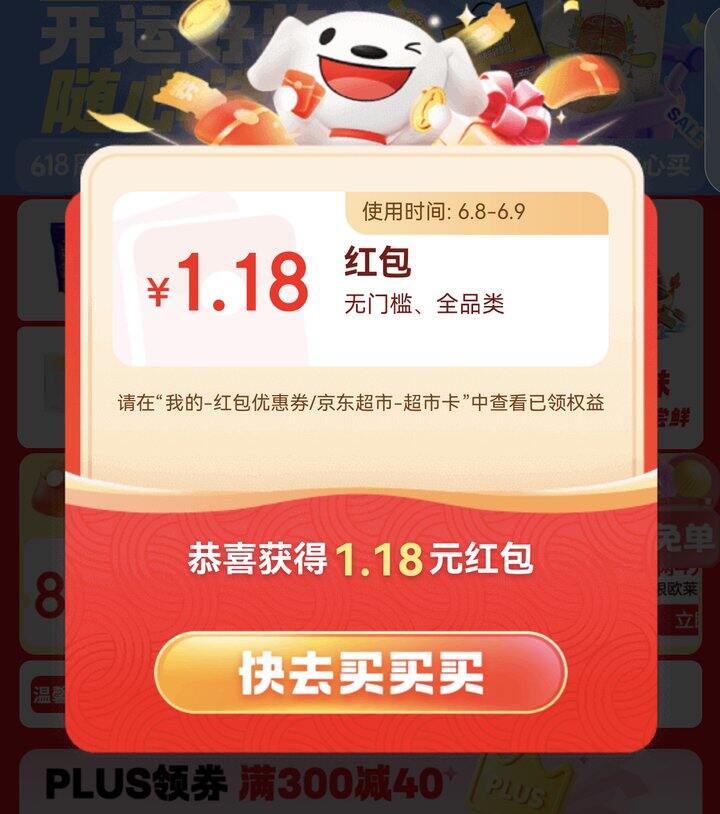 快加码了！人人1.18大🧧