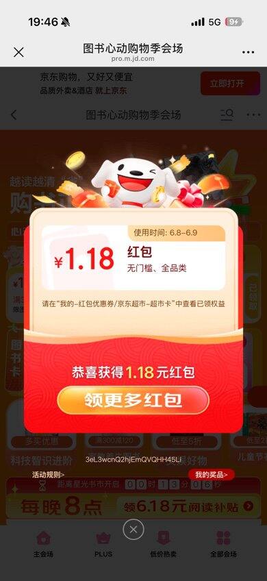 618大促红包🧧自留帖