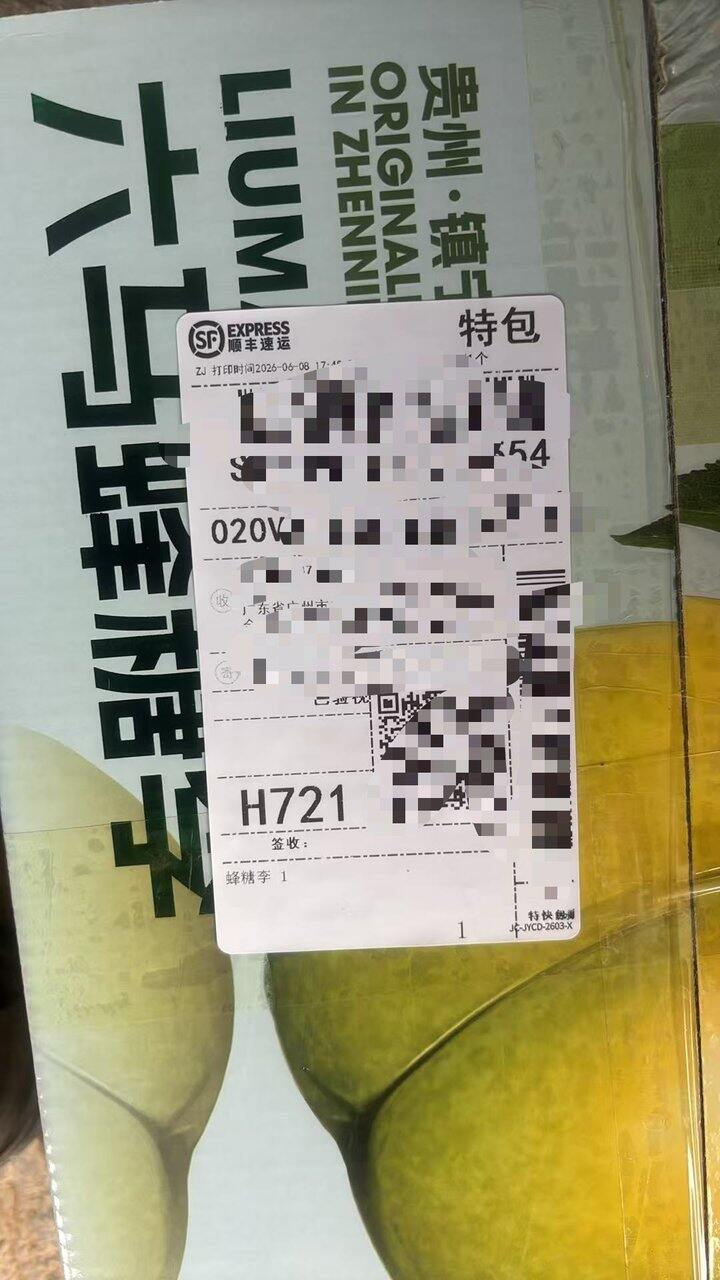 亲爱的蜂糖李小主们