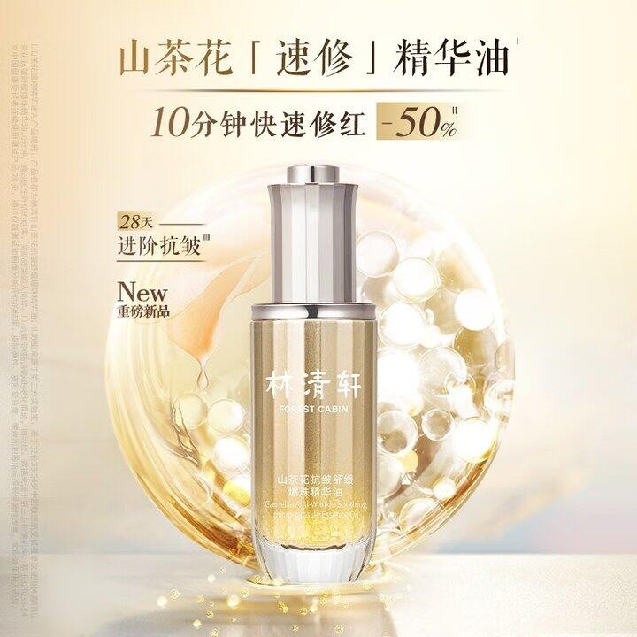 林清轩山茶花精华油50ml💰90
