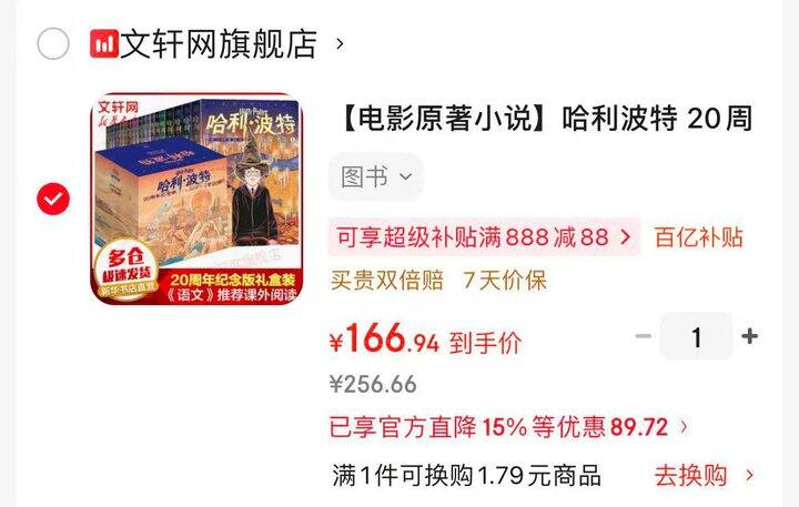 哈利波特20周年