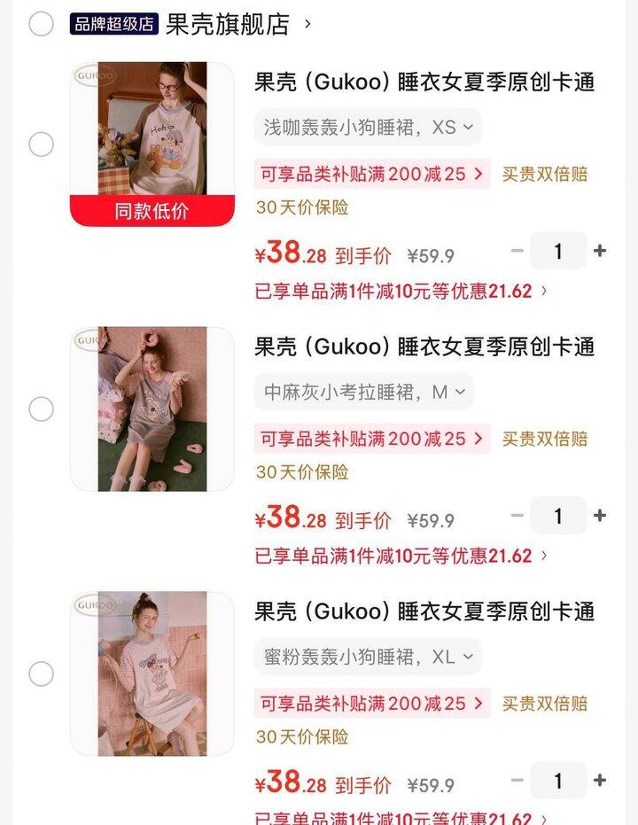 果壳卡通家居服睡裙，39.9