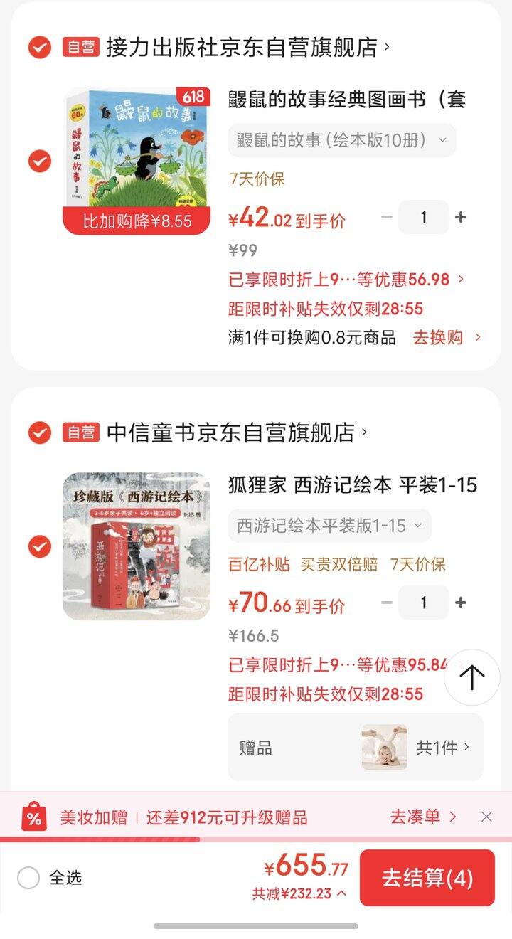 《狐狸家西游记》好价