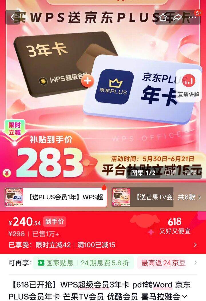 wps会员来～3年卡➕京东plus，60/年💰