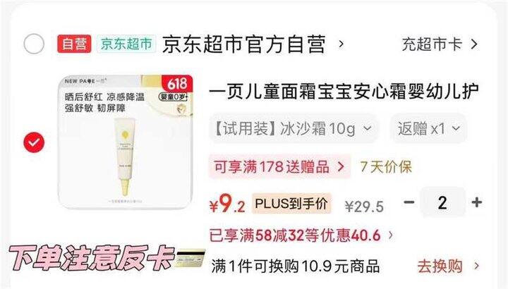一页婴童安心面霜，6.2/支💰抄底