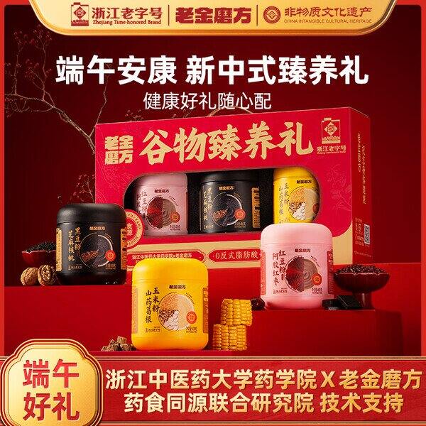 💰39.9/盒3罐 老金磨方 谷物臻养粉粉