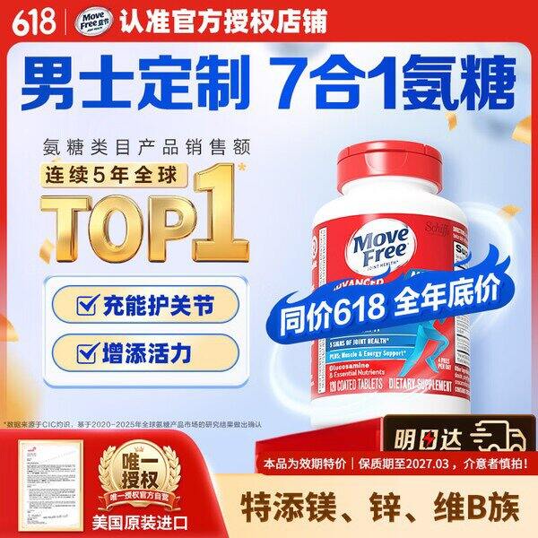Move Free益节男士7合1氨糖软骨素丨0.97/粒