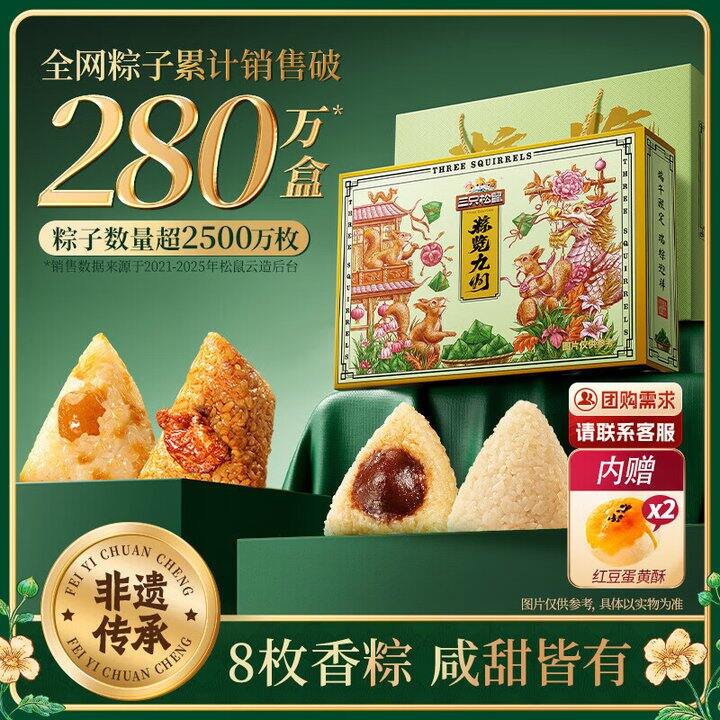 三只松鼠粽子礼盒💰21