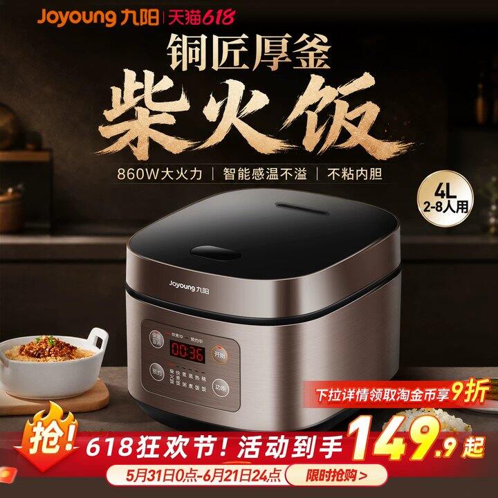 九阳电饭煲‼家用4升💰125
 铜匠厚釡不沾内胆 柴火饭