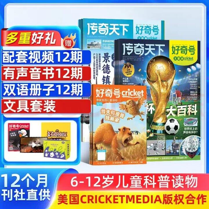 好奇号❗杂志3.5/本