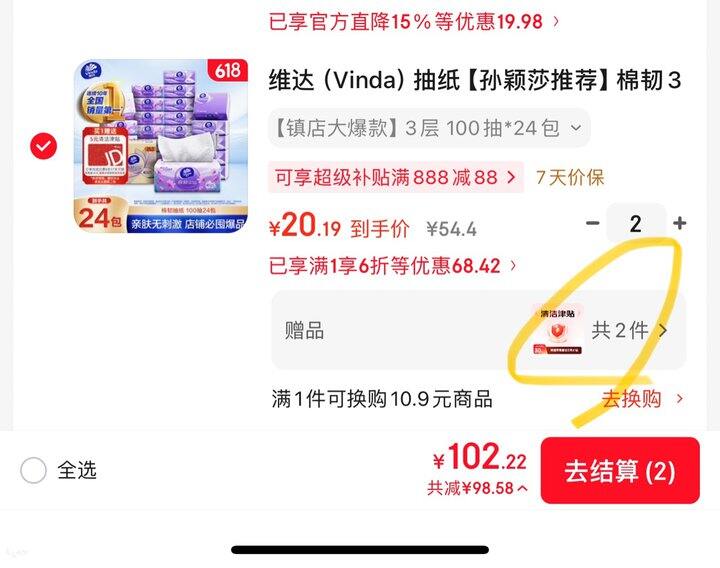 维达立体美抽纸丨0.66/包