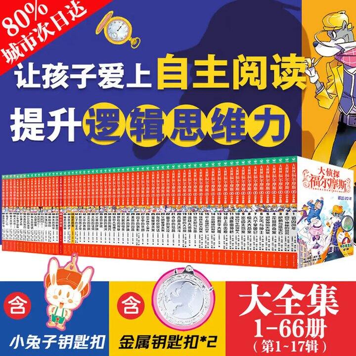 大中华寻宝记 超级三十六计💰4.6/本